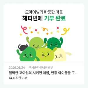 기부했어, 우울해서