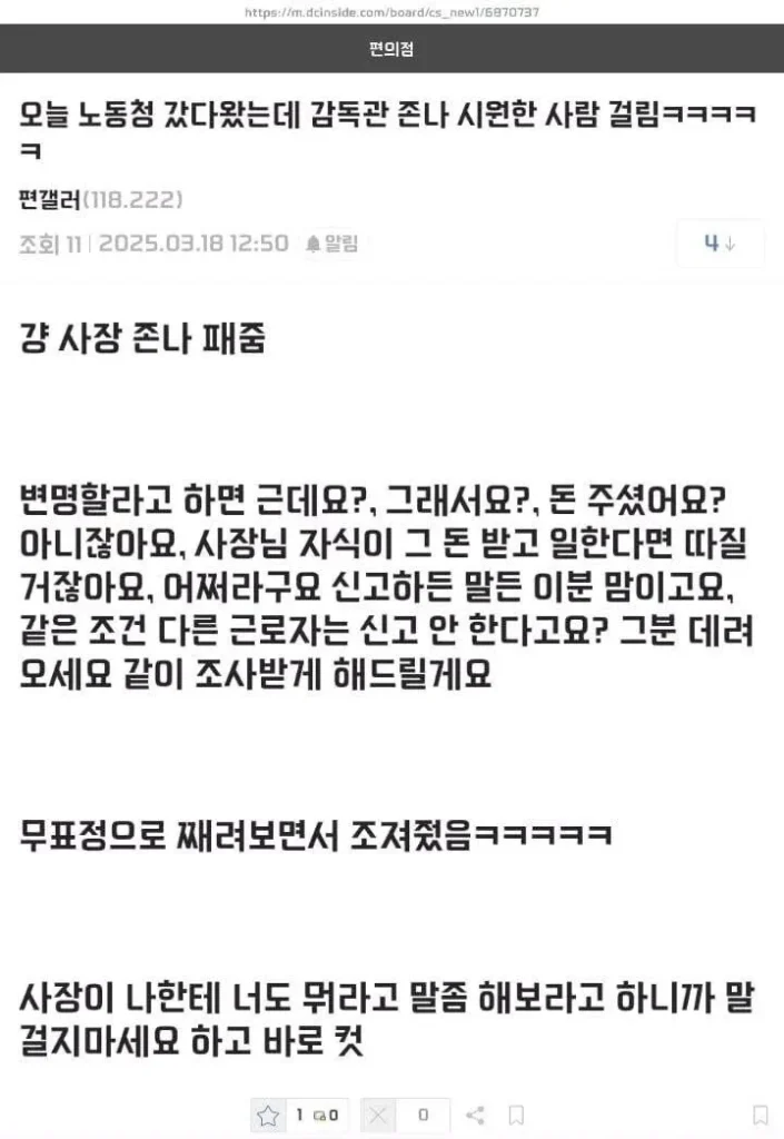 급여를 못받아 노동청에 간 디시인.jpg