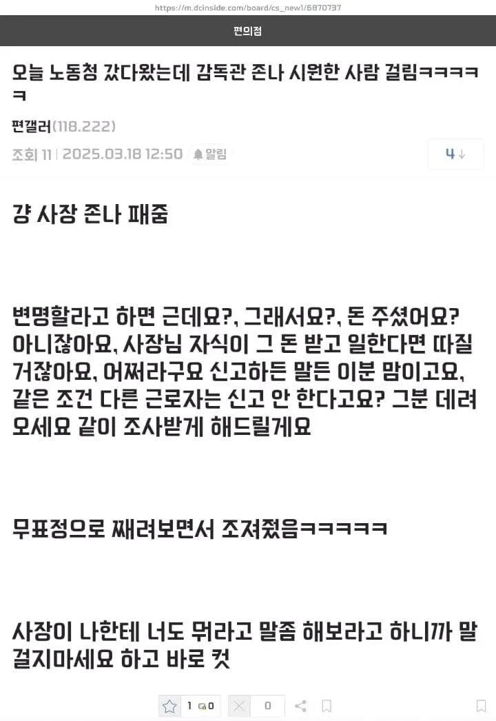 급여를 못받아 노동청에 간 디시인.jpg