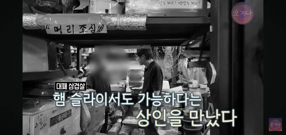 햄 슬라이셔로 대패삼겹살을 썰어보았다는 김재환 피디