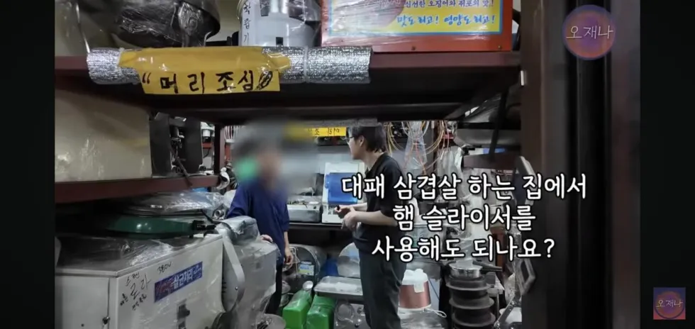 햄 슬라이셔로 대패삼겹살을 썰어보았다는 김재환 피디