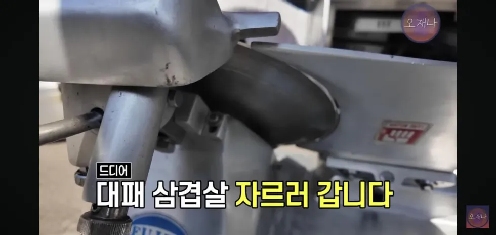 햄 슬라이셔로 대패삼겹살을 썰어보았다는 김재환 피디