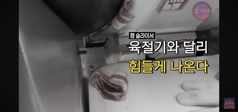 햄 슬라이셔로 대패삼겹살을 썰어보았다는 김재환 피디