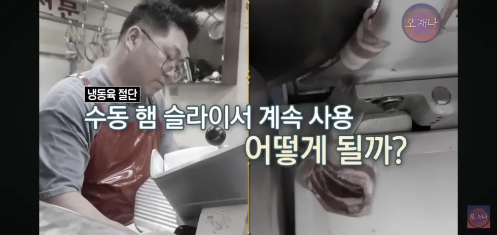 햄 슬라이셔로 대패삼겹살을 썰어보았다는 김재환 피디