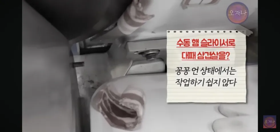 햄 슬라이셔로 대패삼겹살을 썰어보았다는 김재환 피디