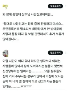 장례 중 사망 신고, 주의해야 할 점