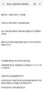 최소주문금액 때문에 쪽지 받은 경험