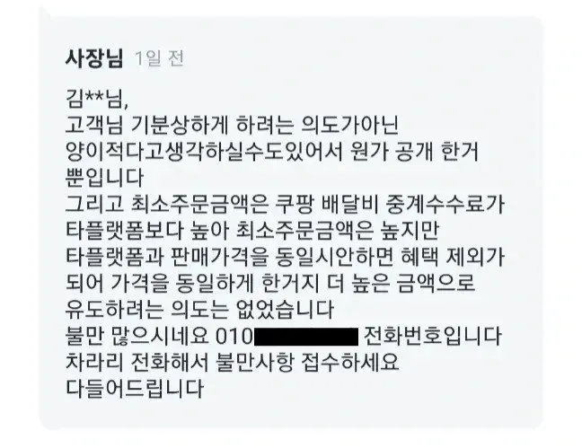 최소주문금액 때문에 쪽지 받은 경험