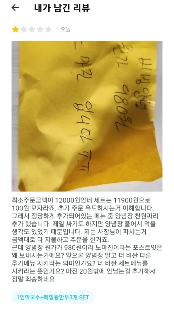 최소주문금액 때문에 쪽지 받은 경험