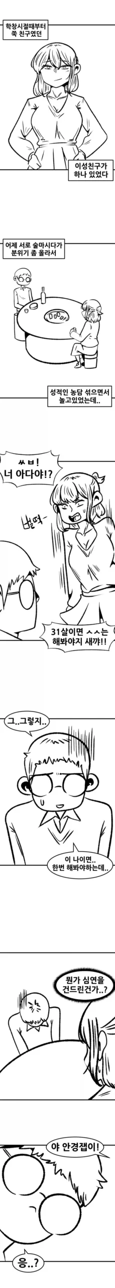 ㅅㅅ 경험 없는 남사친에게 몸을 허락한 여사친