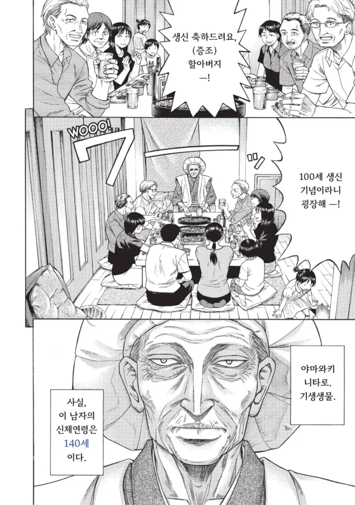 140살 기생수 만화
