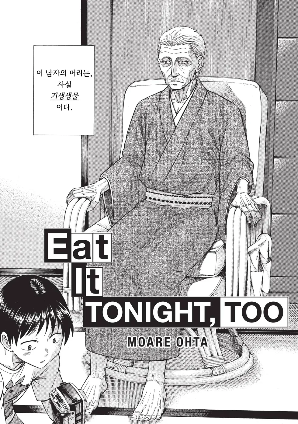 140살 기생수 만화