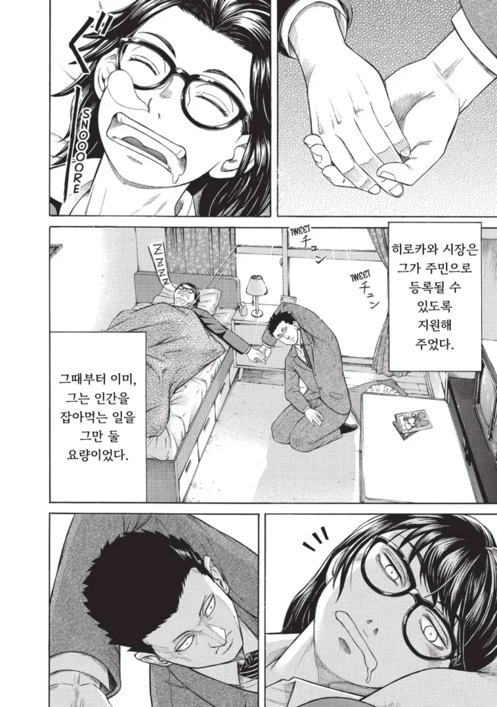 140살 기생수 만화