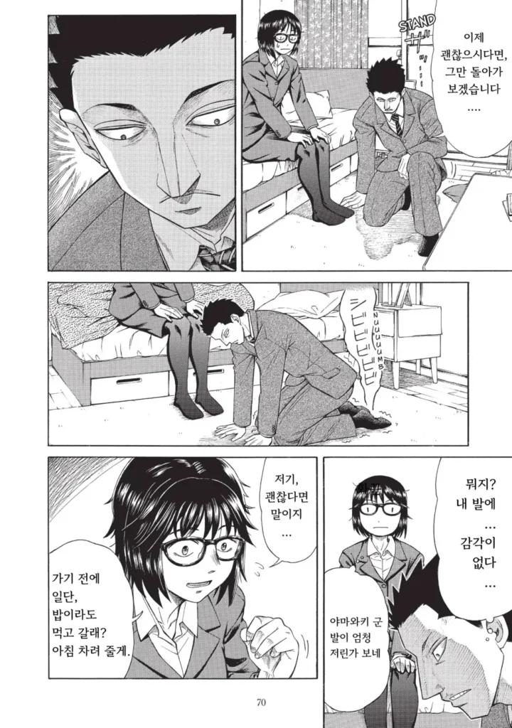 140살 기생수 만화
