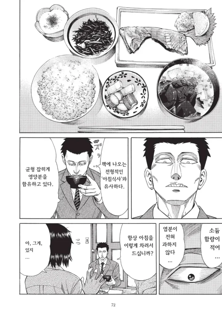 140살 기생수 만화