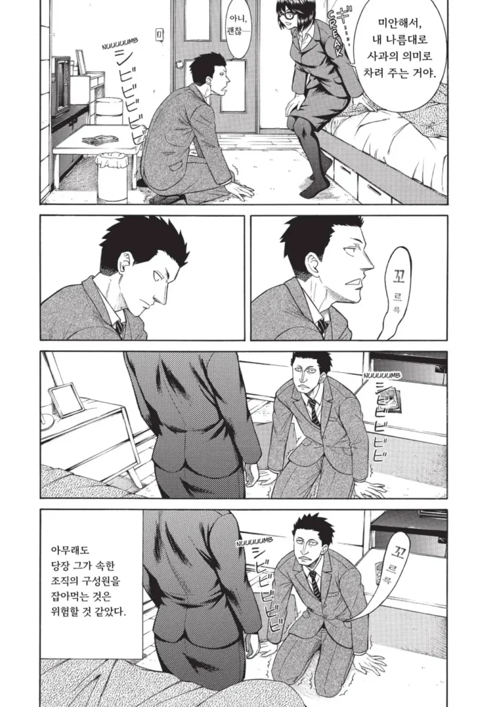 140살 기생수 만화