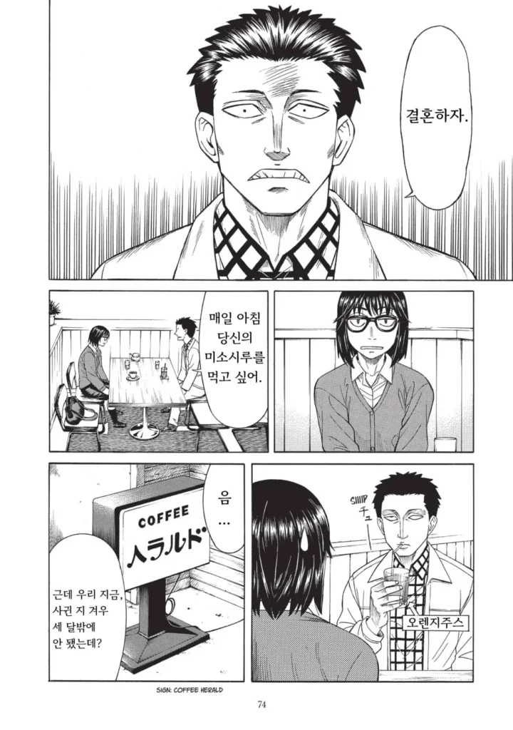 140살 기생수 만화
