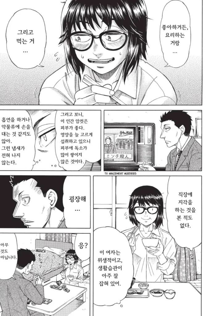140살 기생수 만화
