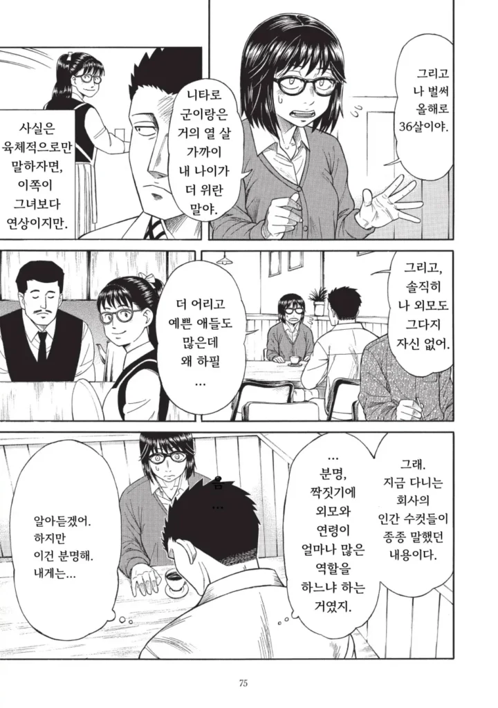 140살 기생수 만화