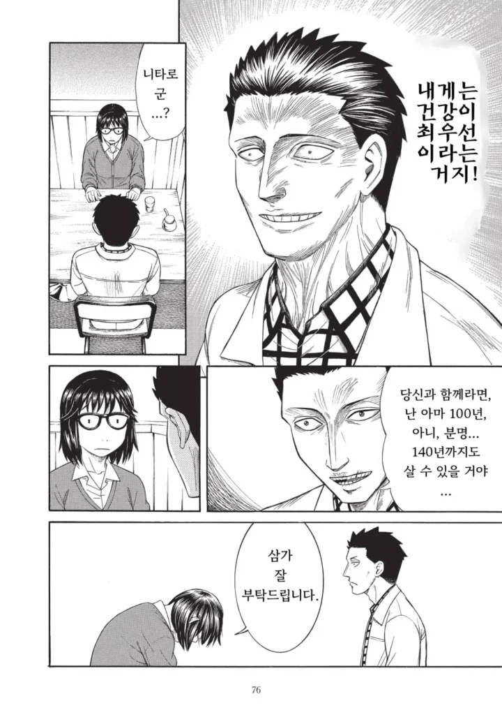 140살 기생수 만화