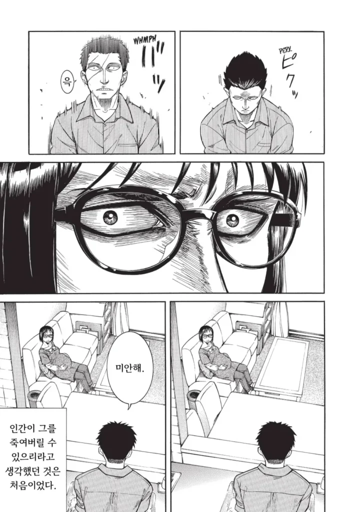 140살 기생수 만화