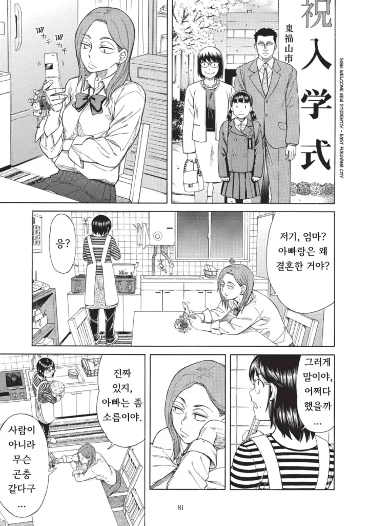 140살 기생수 만화