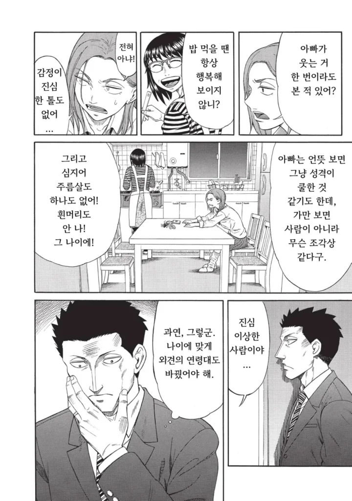 140살 기생수 만화