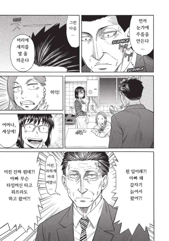 140살 기생수 만화