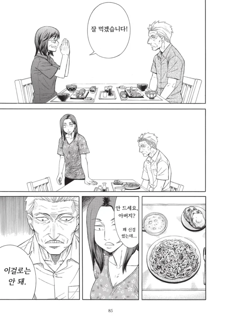 140살 기생수 만화