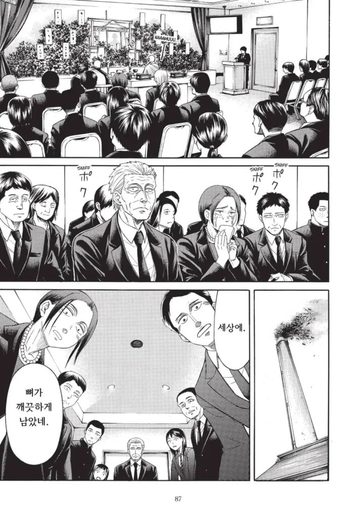 140살 기생수 만화