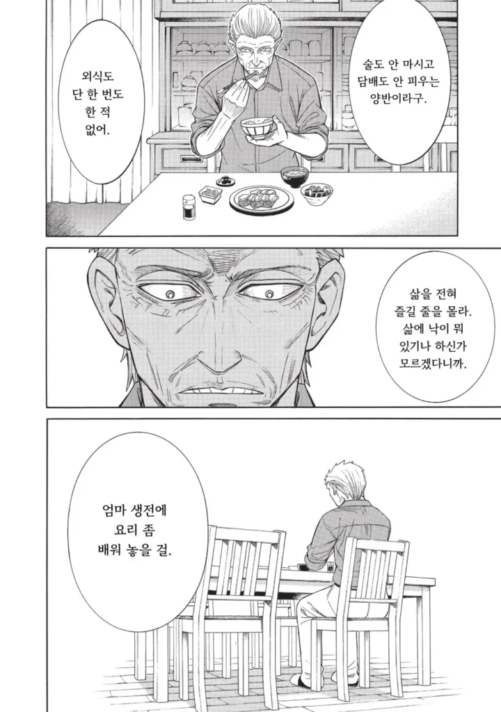 140살 기생수 만화