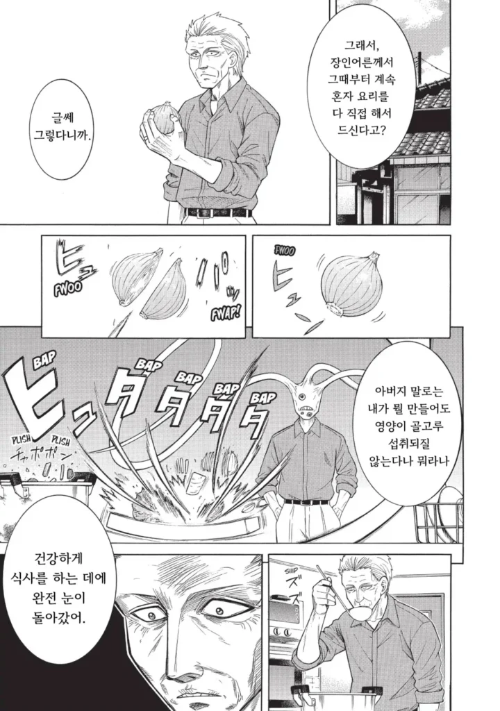 140살 기생수 만화