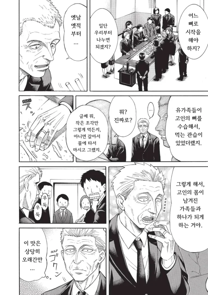 140살 기생수 만화