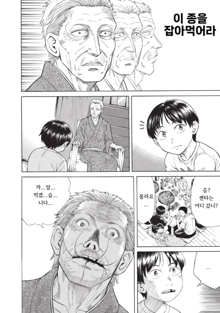 140살 기생수 만화