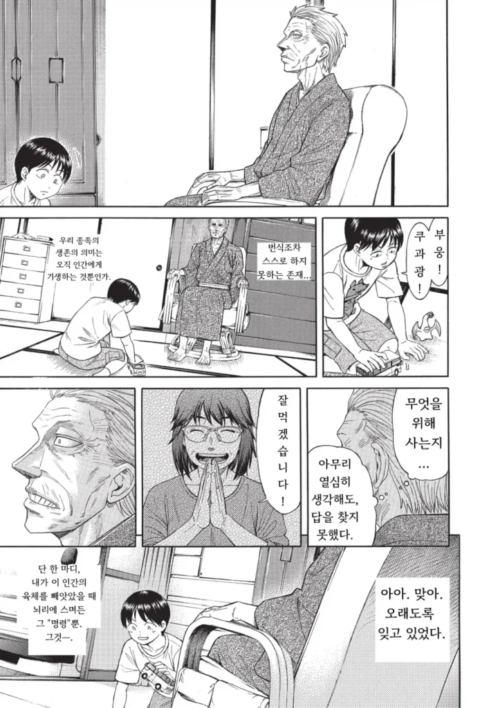 140살 기생수 만화