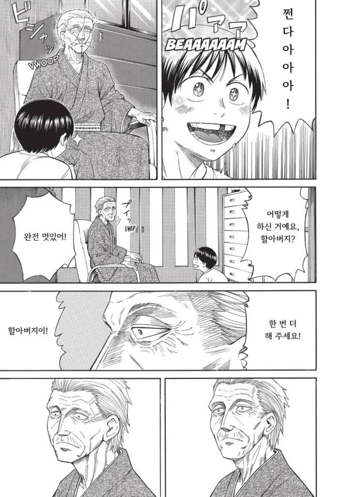 140살 기생수 만화