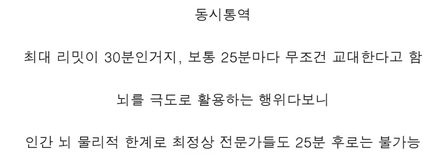 뇌 집중력 유지 시간, 최대 25분