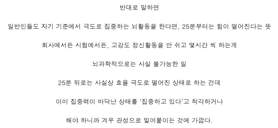 뇌 집중력 유지 시간, 최대 25분