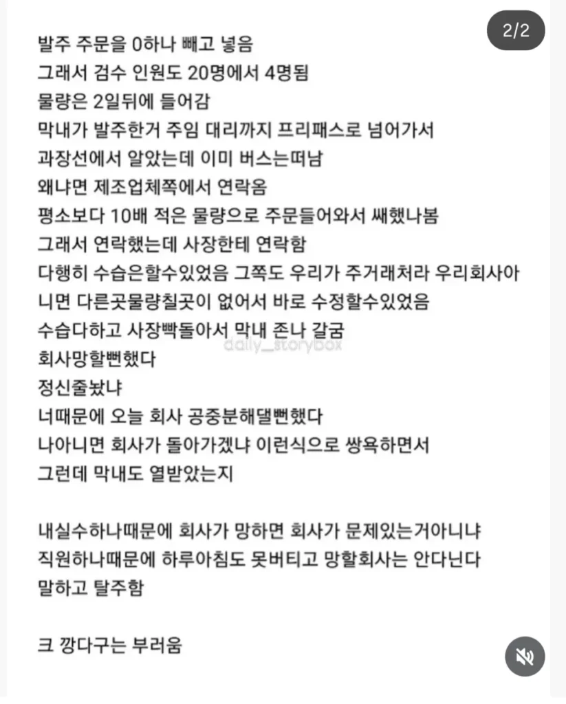 부주의한 막내 vs 문제 있는 회사 시스템