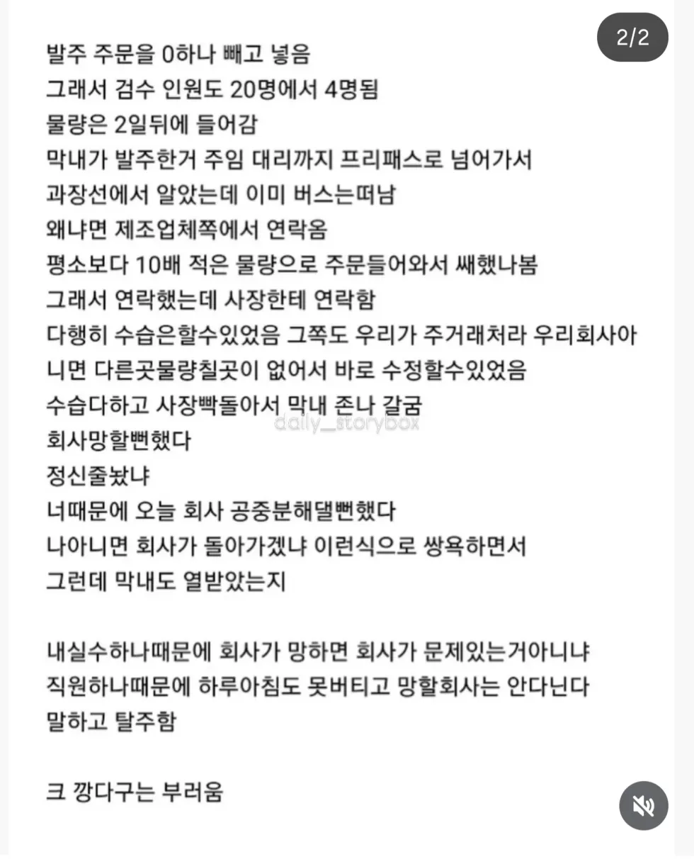 부주의한 막내 vs 문제 있는 회사 시스템