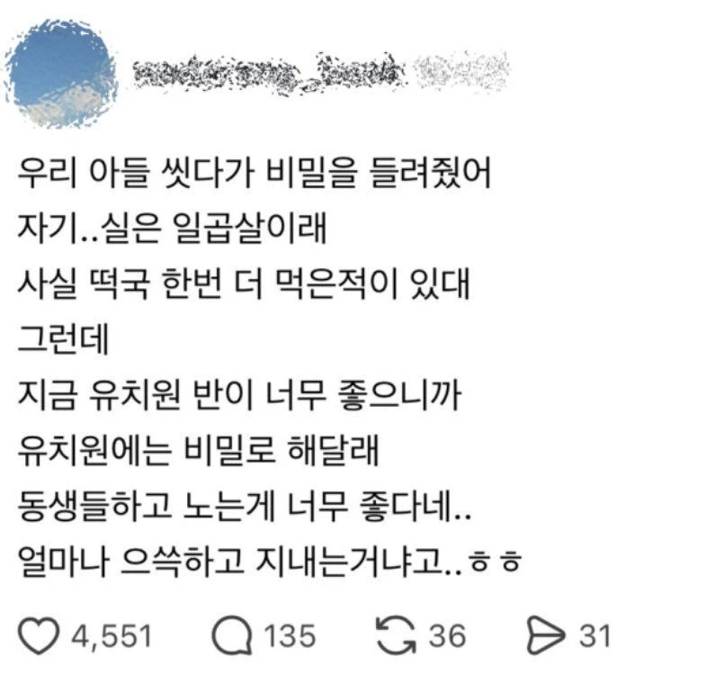아들의 비밀스러운 이야기.jpg