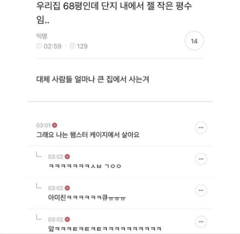 우리 집 68평, 단지 내에서 가장 작은 평수