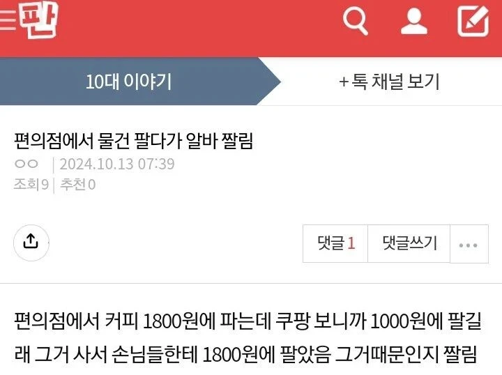 편의점 알바 짤린 여자,이유.JPG