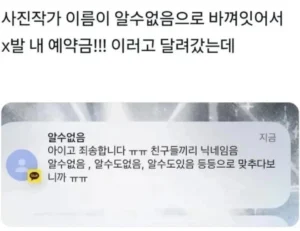 사진 작가 이름, 알 수 없음으로 변경됨.