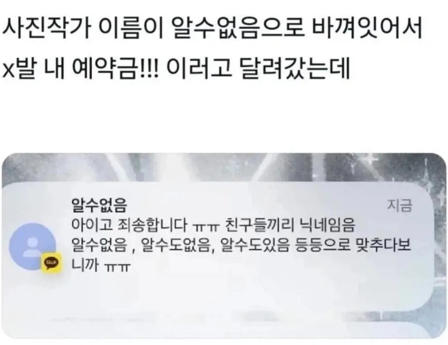 사진 작가 이름, 알 수 없음으로 변경됨.
