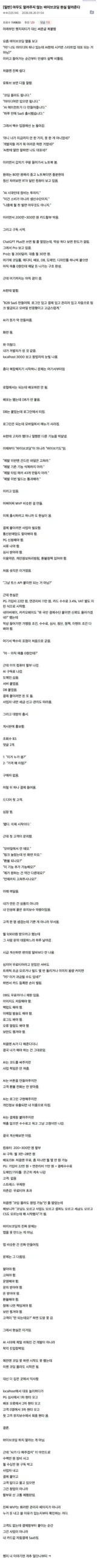 바이브코딩 현실, 아무도 말해주지 않는 진실 공개