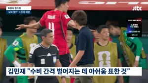 김민재, 교체 시 불만 표출한 이유