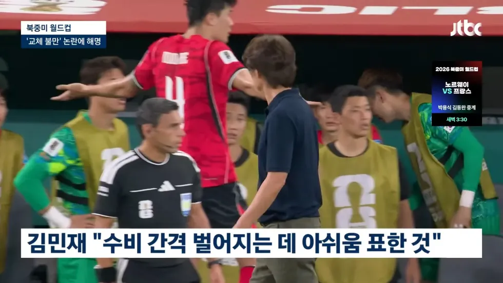 김민재, 교체 시 불만 표출한 이유