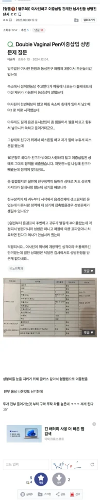 여사친, 남사친들과 이중 삽입 섹스 경험 공유 jpg