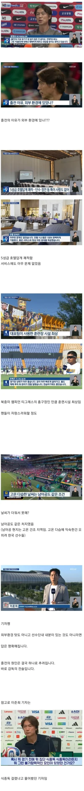 홍명보, 졸전 이유 찾기 어려워…기자가 직접 알아봤다